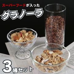 スーパーフードグラノーラ 3種 各1袋セット 食べ比べ 朝食 低糖質 ダイエット お試しサイズに◎
