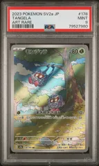 2025年最新】モンジャラ psaの人気アイテム - メルカリ