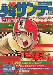 週刊少年サンデー51号 231115_sunday.jpg?impolicy=lt&