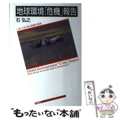 2024年最新】地球環境報告の人気アイテム - メルカリ