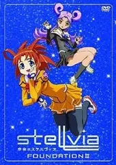 2025年最新】宇宙のステルヴィア dvdの人気アイテム - メルカリ