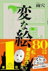 2025年最新】変な絵 特典の人気アイテム - メルカリ