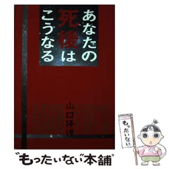 【希少】山口修源　瞑想録1〜6、光の世界1〜2、その他1冊、まとめてセット Amazon.co.jp: 山口修源 瞑想録1〜6、光の世界1〜2、その他1冊