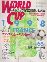 2024年最新】1998フランスワールドカップの人気アイテム - メルカリ