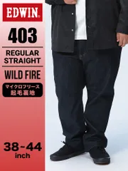 EDWIN エドウィン ジップフライ ジーンズ 大きいサイズ メンズ 裏フリース 403 WILD FIRE R.STRAIGHT ボトムス ジーパン デニム 裏起毛 秋冬 ネイビー