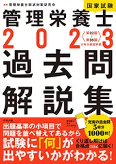 2024年最新】管理栄養士国家試験過去問解説集の人気アイテム - メルカリ