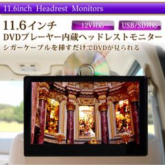 ヘッドレストモニター DVD内臓 DVDプレーヤー フロントスピーカー HDMI 11.6インチ CPRM IPS液晶 後部座席 リアモニター HA115DF