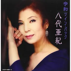 八代亜紀○追憶の面影橋〇B2サイズ非売品ポスター