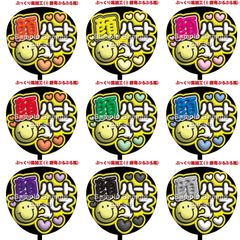 【即購入可】ファンサうちわ　規定内サイズ　ぷっくり風　ぷるぷる　顔ハートして　コンサート　ライブ　メンカラ　推し色　めくる　穴開け　カンペ　絵本型