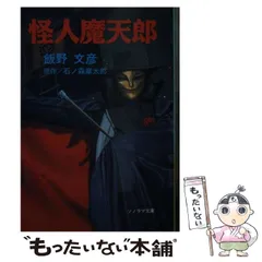 【中古】 邪教伝説 ミレニアム/角川春樹事務所/飯野文彦 中古】 邪教伝説 ミレニアム/角川春樹事務所/飯野文彦