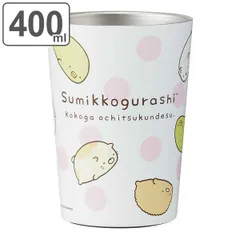 コンビニカップ 400ml M タンブラー すみっコぐらし ステンレス （ ステンレスタンブラー ステンレス製 保温 保冷 カップ コップ 真空二層構造 カップホルダー 持ち運び キャラクター ）