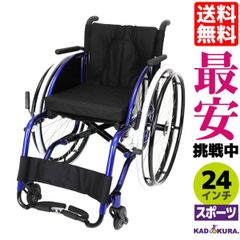カドクラ車椅子 スポーツ 軽量 折り畳み ピリンフォリーナ 品番 B408