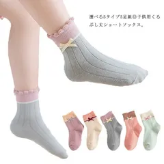 送料無料 子供用 靴下 5足組 ソックス キッズ ベビー 女の子 赤ちゃん くつ下 脱げない クルー丈ソックス 春秋冬 アンクルソックス ショートソックス リボン メロウフリル おしゃれ かわいい ラ#lan2570