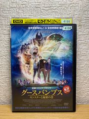 グースバンプス 2作 Blu-ray DVD セット - メルカリ