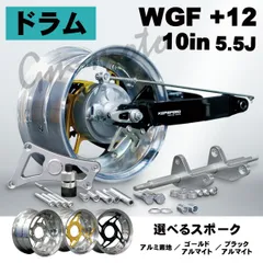 KEPSPEED【ドラム仕様】モンキー用【5.5J】10インチホイール付コンプリートキット BKスタビなし+12cmのサムネイル