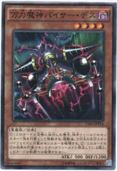 2025年最新】万力魔神バイサーデスの人気アイテム - メルカリ