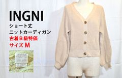 【古着 訳あり特価】INGNI イング ニットカーディガン ショート丈 綿100％ 長袖 レディース ベージュ Mサイズ　TB1136