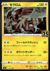 ⭐ポケカ 25th レシラム ゼクロム セット - メルカリ