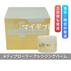 メディプローラー クレンジングバーム 90gのサムネイル