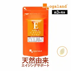 【オーガランド公式】天然由来 ビタミンEカプセル（約3ヶ月分）のサムネイル