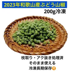 [2562-627h] ３５０ｇ 冷凍山椒の実 京都丹波産