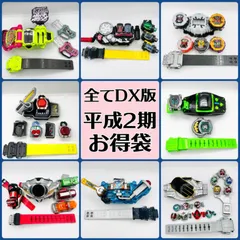 【全てDX版or限定品・動作良好⭕️】 仮面ライダーベルト 8点セット 【平成2期のみ】《ビルドドライバー・スクラッシュドライバー・ジクウドライバー等》《強化パーツ：幻夢無双ガシャット・ゲネシスコア・チェリーエナジーロックシード等多数》【まとめ売り・大量】
