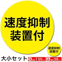 2024年最新】速度抑制装置の人気アイテム - メルカリ