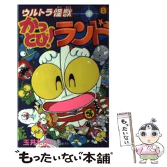 【中古】 魔界ゾンベえ １/小学館/玉井たけし 玉井たけし 魔界ゾンべえ てんとう虫コミックス 全2巻 昭和