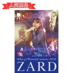 2024年最新】ZARD What a beautiful memory 2007 [DVD]の人気アイテム - メルカリ