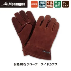 モンターナ Montagna HAC3398 耐熱BBQグローブ ワイドカフス ブラウン