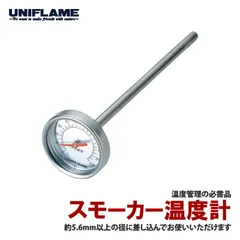 2026年最新】UNIFLAME ユニフレーム フォールディングスモーカー FS