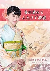 【中古】(非常に良い)香川愛生とふたりで将棋 - Switch