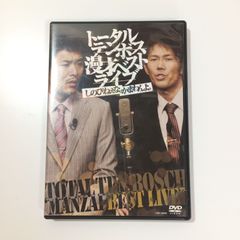 トータルテンボス　DVD　6点セット Amazon.co.jp: トータルテンボス 漫才ライブ「漫遊記」 [DVD