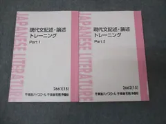 2025年最新】東進 現代文 記述 論述の人気アイテム - メルカリ