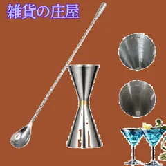 【激安セール】DFsucces 30ml/45mlジガーカップ 目盛り付き ステンレス鋼 計量カップ ットバーテンダー バー用品 カクテル メジャーカップ ウイスキー 計量用 バースプーン付 (2点セット)