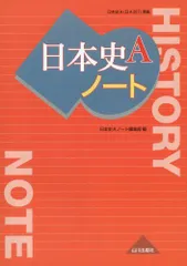 日本史Aノート: 日本史A(日A307)準拠 日本史Aノート編集部