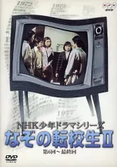 LD なぞの転校生　3枚組　NHK少年ドラマシリーズ 2025年最新】nhk少年ドラマシリーズ なぞの転校生の人気アイテム