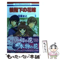 白泉社 - 狼陛下の花嫁 全巻セット +小説 楽天市場】狼陛下の花嫁 全巻セットの通販