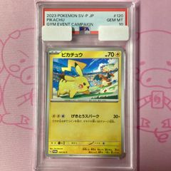 Aランク】ピカチュウ（120/SV-P PSA10 プロモ - メルカリ
