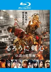 るろうに剣心 伝説の最期編 ブルーレイディスク【邦画 中古 Blu-ray】レンタル落ち