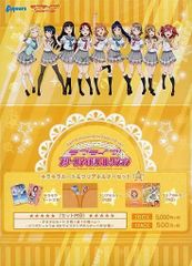 ■【未開封/BOX】ラブライブ!スクールアイドルコレクション キラキラカード&クリアホルダーセット Part1(079)