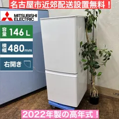 2026年最新】冷蔵庫 三菱 146lの人気アイテム - メルカリ