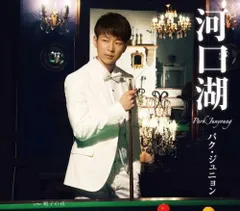 CD パク・ジュニョン, 石原信一; 伊 河口湖(夜盤)  KICM30663  未開封 /00110