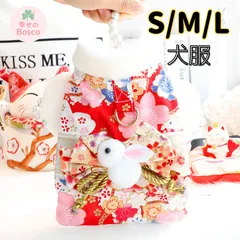 和柄リボン×うさぎ飾り付き 犬服 着物風 赤 花柄 桜 ドッグウェア S/M/L/XLサイズ お正月 初詣 七五三 記念撮影にもぴったり