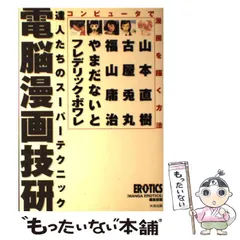 【コミック】 福山庸治　B♭のソナタ 初版本　ビンテージコミック コミック】 福山庸治 B♭のソナタ 初版本 ビンテージコミック