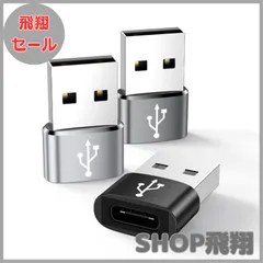 【大安売り】USB C 変換アダプタ USB Type C (メス) to USB 2.0 (オス) 変換アダプタ タイプc アダプタ Quick Charger 3.0対応 USB 2.0 高速データ転送 OTG対応 MacBook Pro/Air/iPad