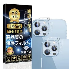 iPhone13pro/iPhone13proMax カメラフィルム レンズ フィルム [日本旭硝子製 貼り付け簡単 指紋防止 気泡防止 飛散防止 キズ防止 防塵] iPhone13pro/iPhone13proMax カメラ保護 レンズ フィルム【2枚セ 0