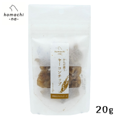 コマチナ 野菜のチカラ からだ潤う ヤーコンチップ 20g 犬用 おやつ 無添加 国産 腸内環境 スーパーフード