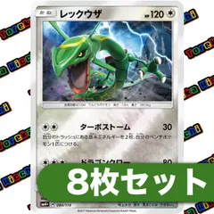 レックウザ ミラー　SM4+ 084/114　8枚セット