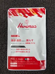 【限界値下げ】Herimus ヘリマス 2個セット `約１か月分 正規品 ダイエット サプリ ヘリマス」の人気商品一覧 | 安い商品を通販